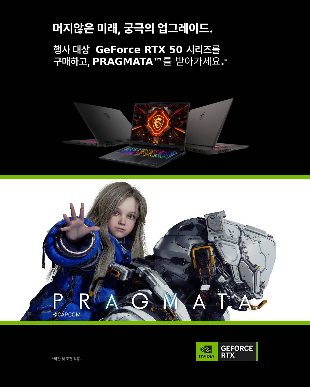 2026_NV Game Bundle_Pragmata