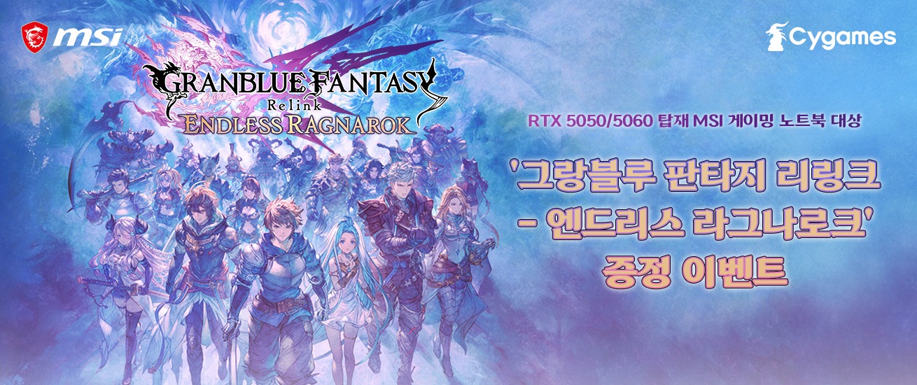 그랑블루 판타지 리링크 이벤트