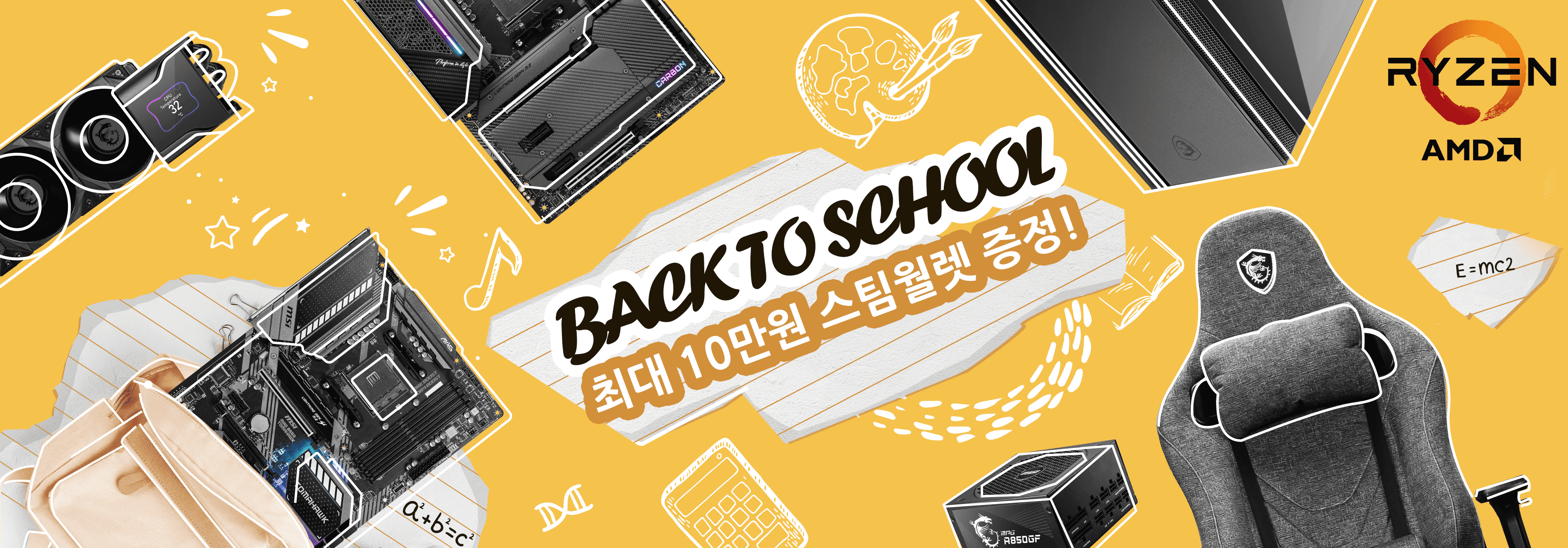 Back to School Cashback