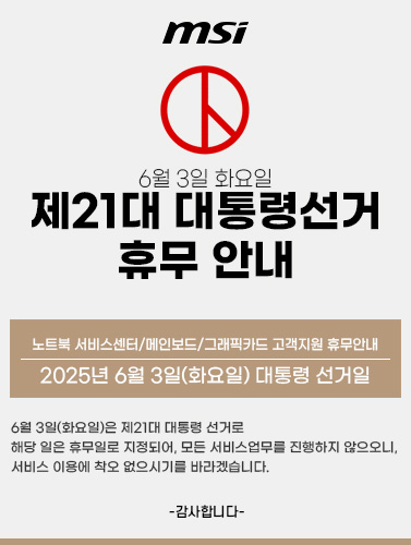 제21대 대통령선거 휴무 안내