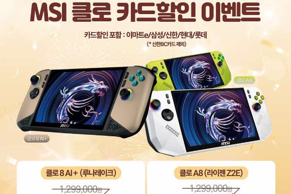 MSI 클로 연말 특가 : 이마트 창립기념 & 신세계쇼핑 선착순 할인