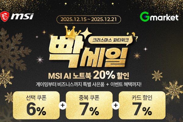 MSI, 연말 쇼핑 시즌 맞아 G마켓 빡세일서 노트북 대규모 할인 진행