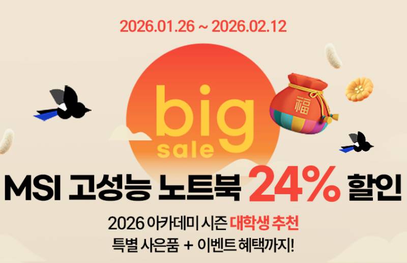 MSI, G마켓 '설 빅세일'서 AI 고성능 노트북 최대 24% 할인