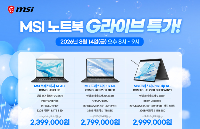 MSI, 8월 14일 G마켓 G라이브 출격…AI 게이밍 노트북·데스크탑·모니터 특가