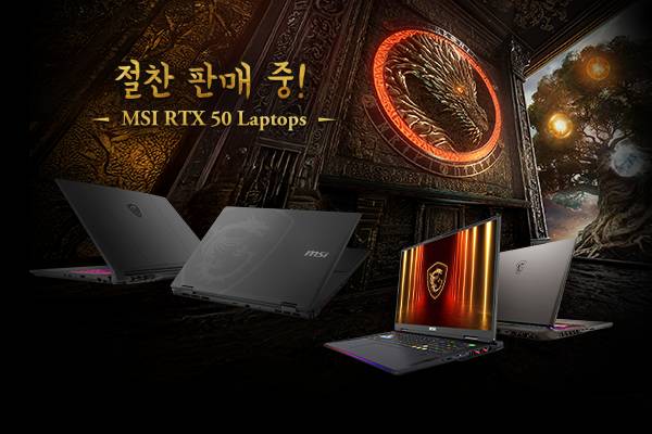 MSI RTX 50 노트북 절찬 판매 중!