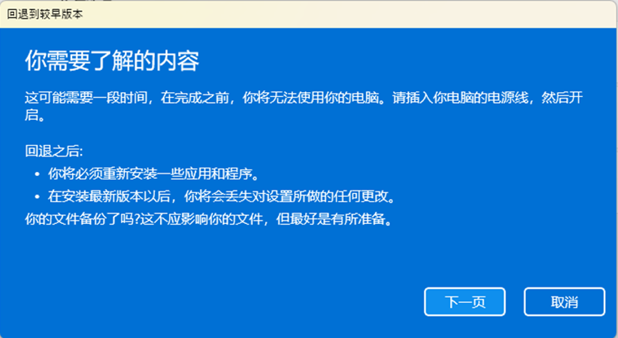 [Notebook] 如何将Windows11退回到更新前的Windows版本