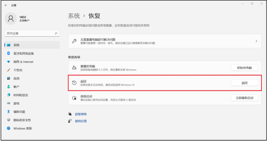 [Notebook] 如何将Windows11退回到更新前的Windows版本