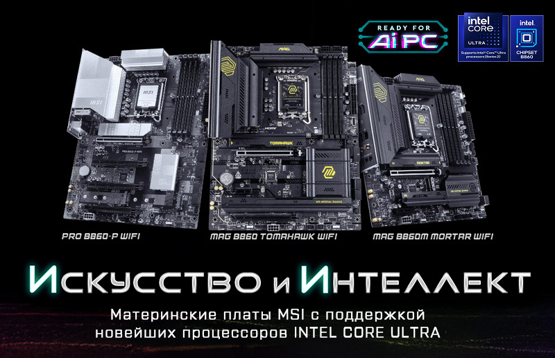 Функция Memory Extension Mode ускоряет процессор Intel Core Ultra 9 285 в играх