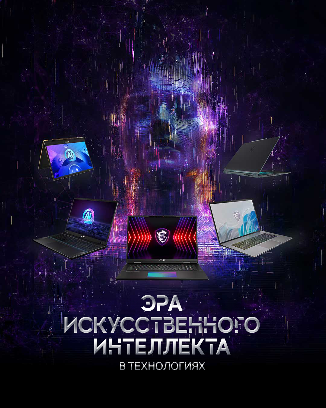 MSI Россия