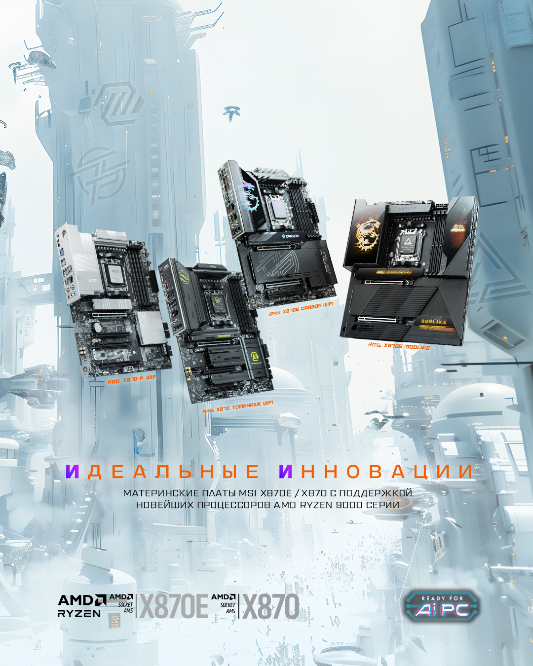 Игровые материнские платы MSI X870E/X870/B850/B840 - Лучшие материнские платы AM5 для процессоров AMD Ryzen 9000