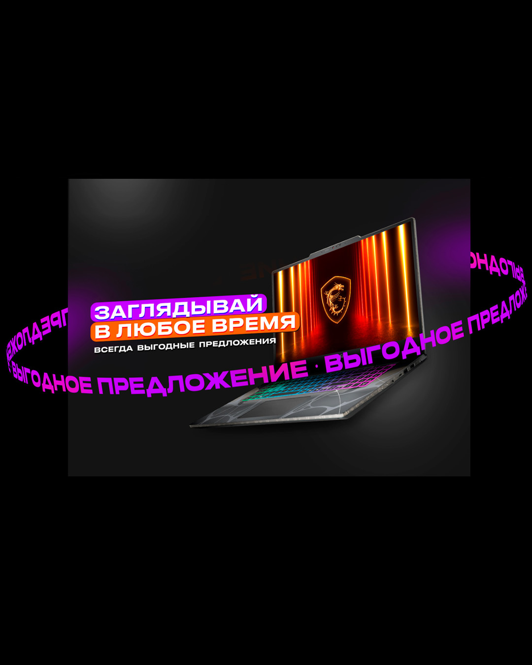 Выгодное предложение MSI