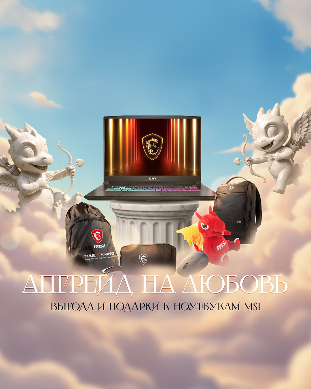 Выгодное предложение MSI