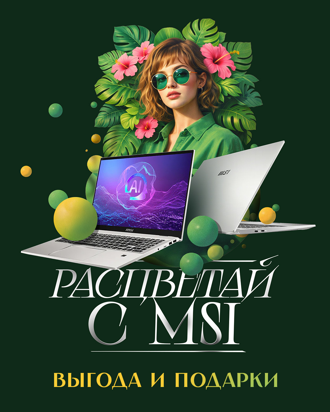 Выгодное предложение MSI