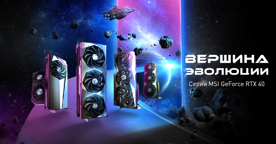 GeForce RTX™ 40 Series