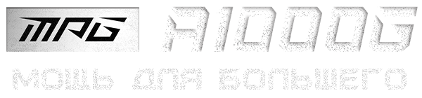 MPG A100G - МОЩЬ ДЛЯ БОЛЬШЕГО