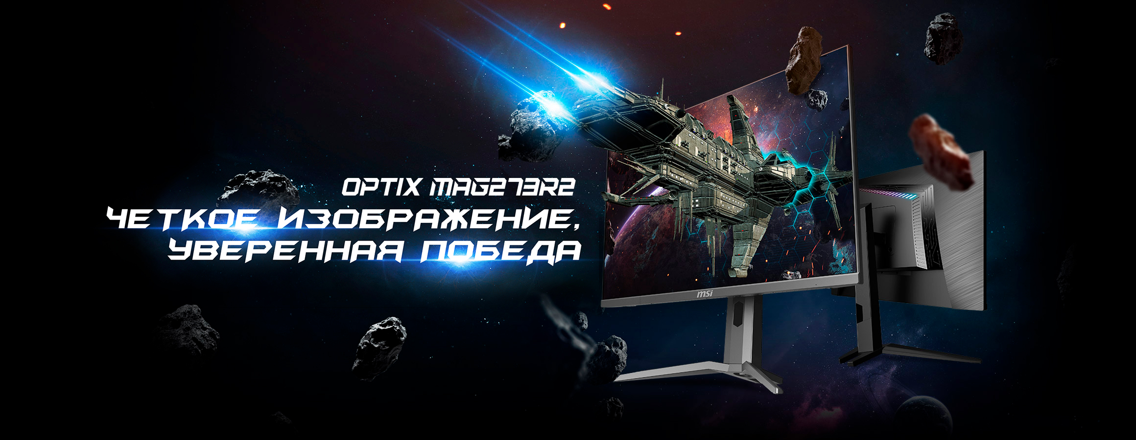 MSI Optix MAG273R2 Игровой киберспортивный монитор MSI
