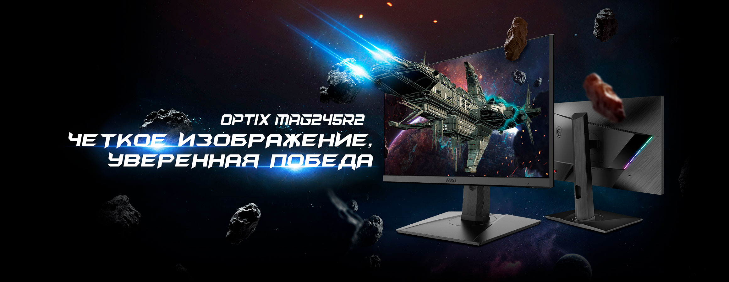 MSI Optix MAG245R2