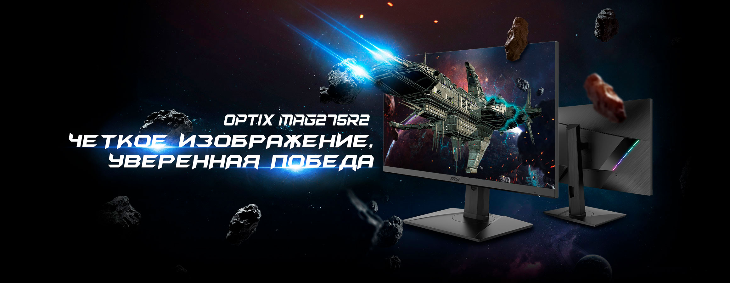 Optix MAG275R2
