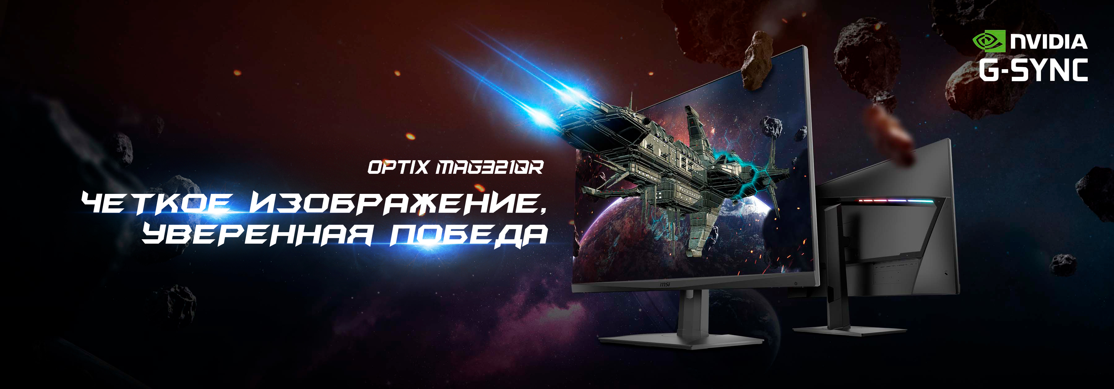 Optix MAG321QR