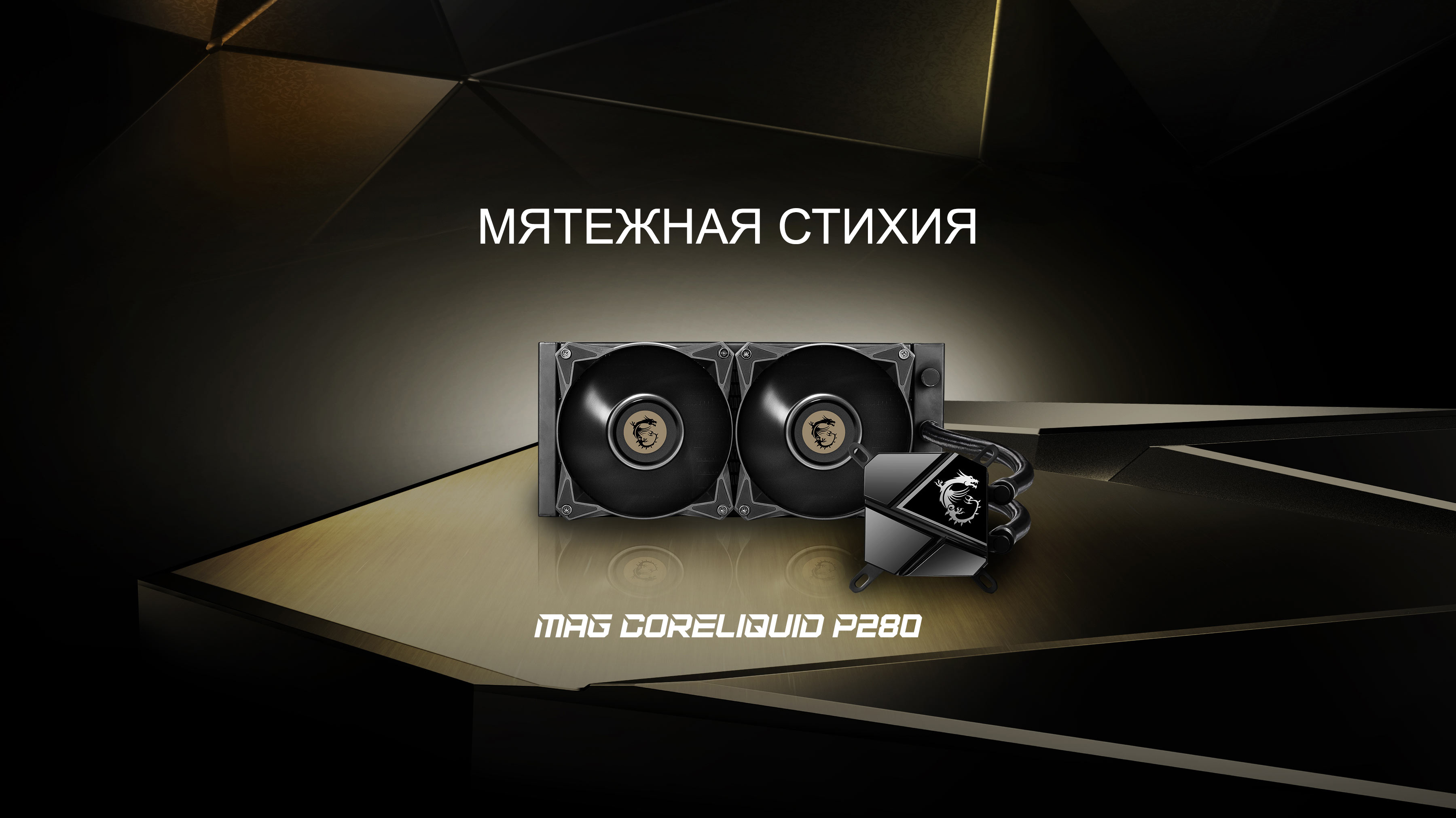  mis coreliquid p280 banner