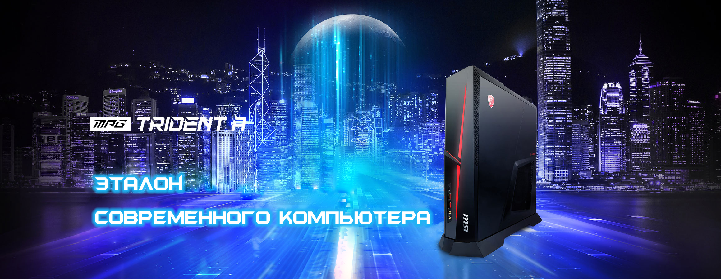 The Centerpiece of Gaming - MPG Trident A