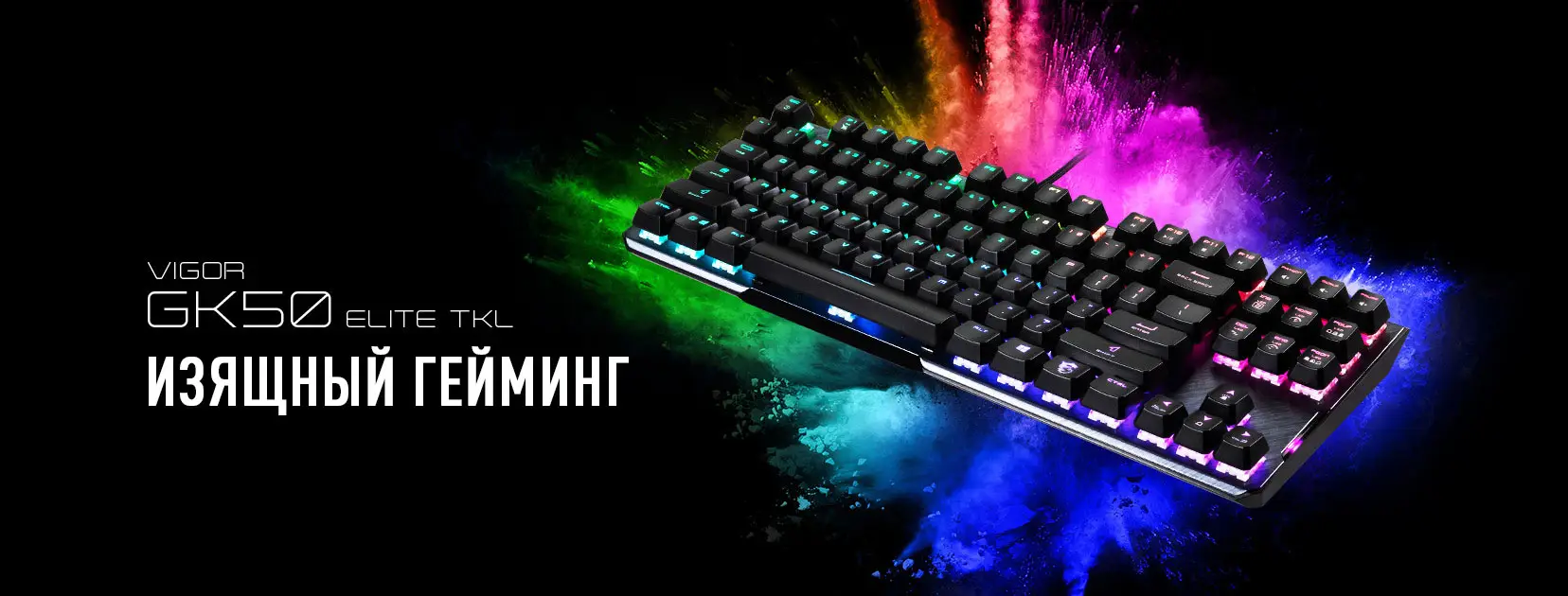 VIGOR GK50 ELITE TKL