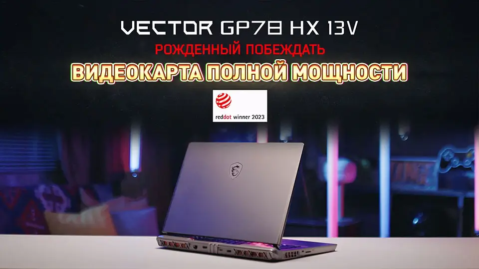 Vector GP78 HX 13V