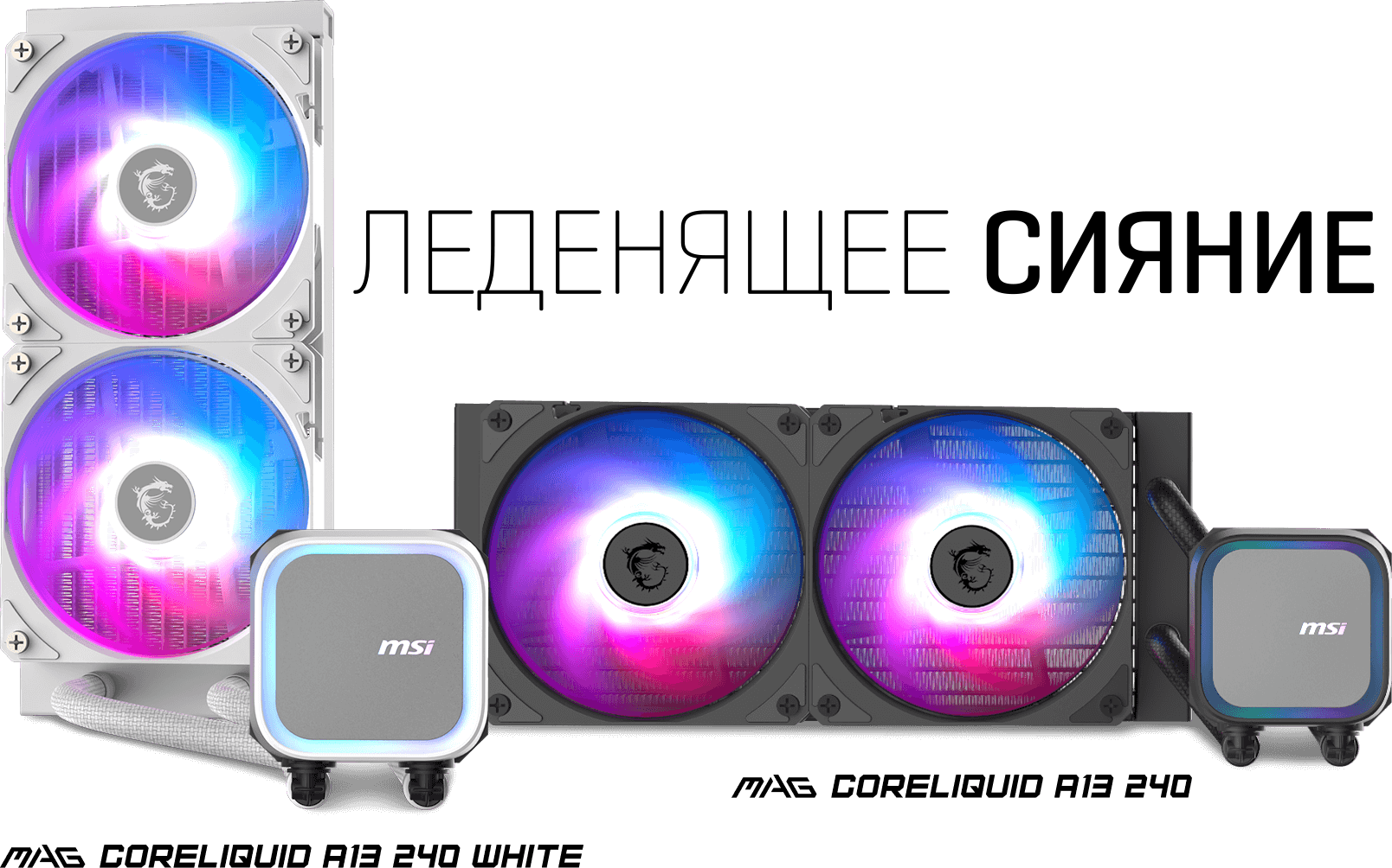 MAG CORELIQUID A13 240