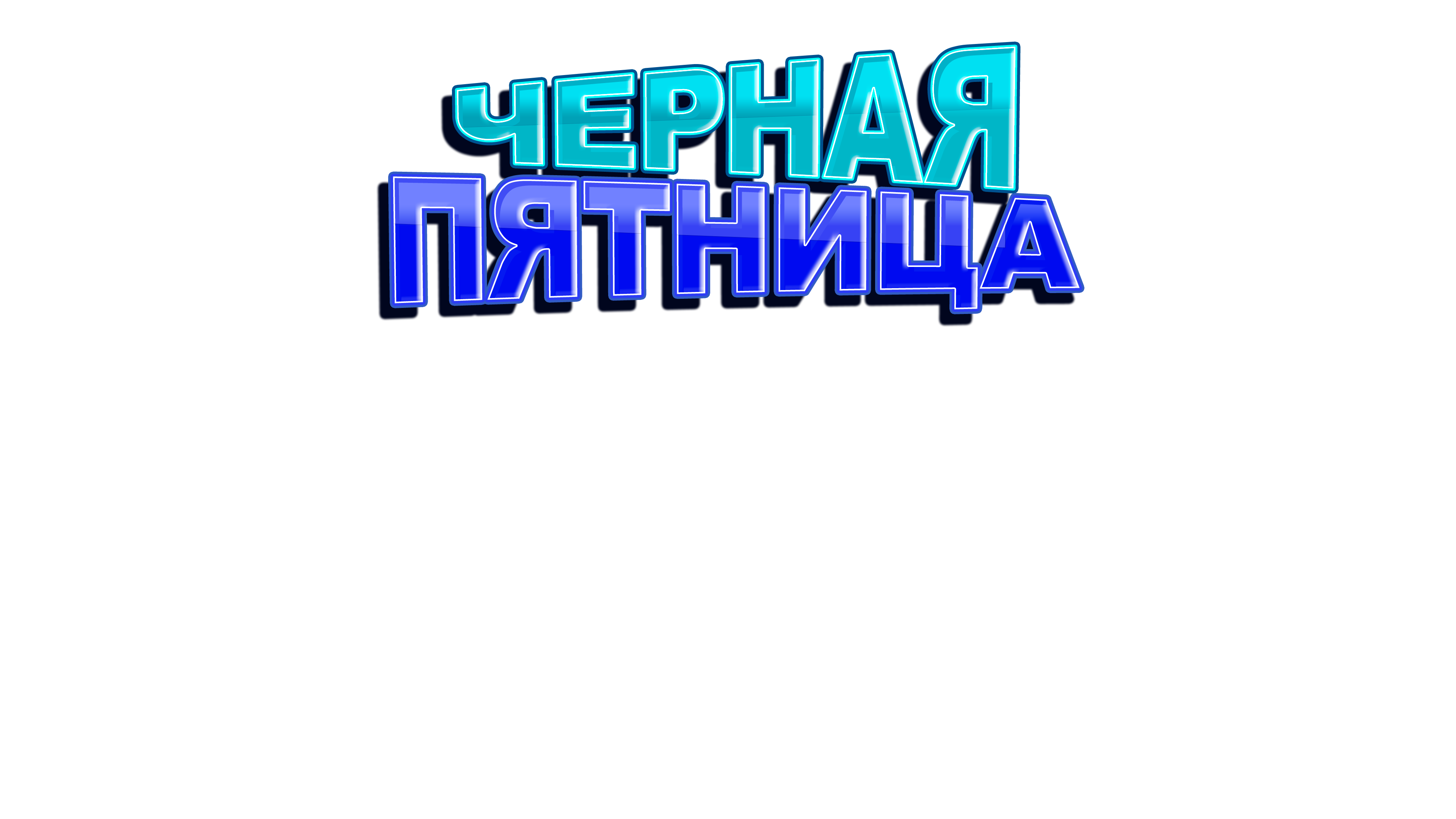 2024 NB Black Friday