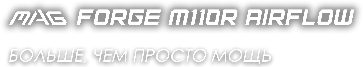 MAG FORGE M110R AIRFLOW