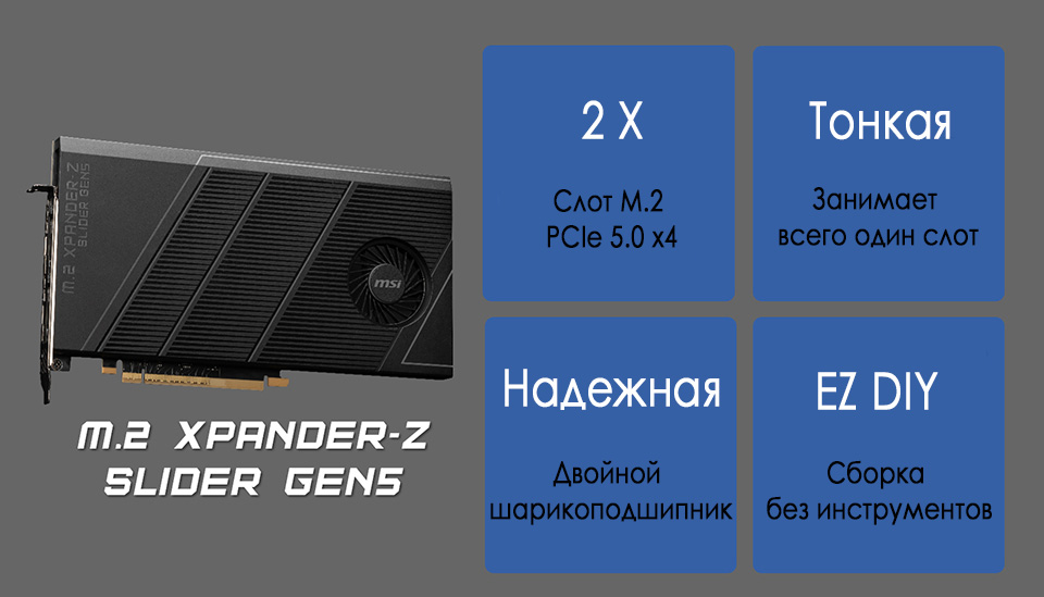 M.2 XPANDER-Z SLIDER GEN5