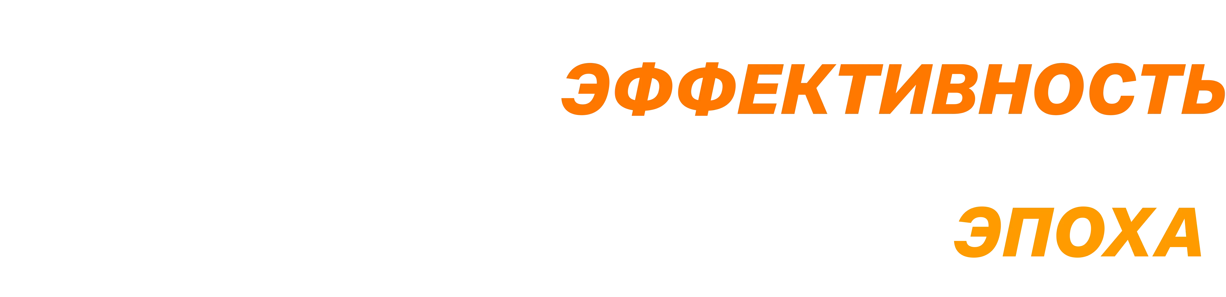 MAX Performance EVO Era