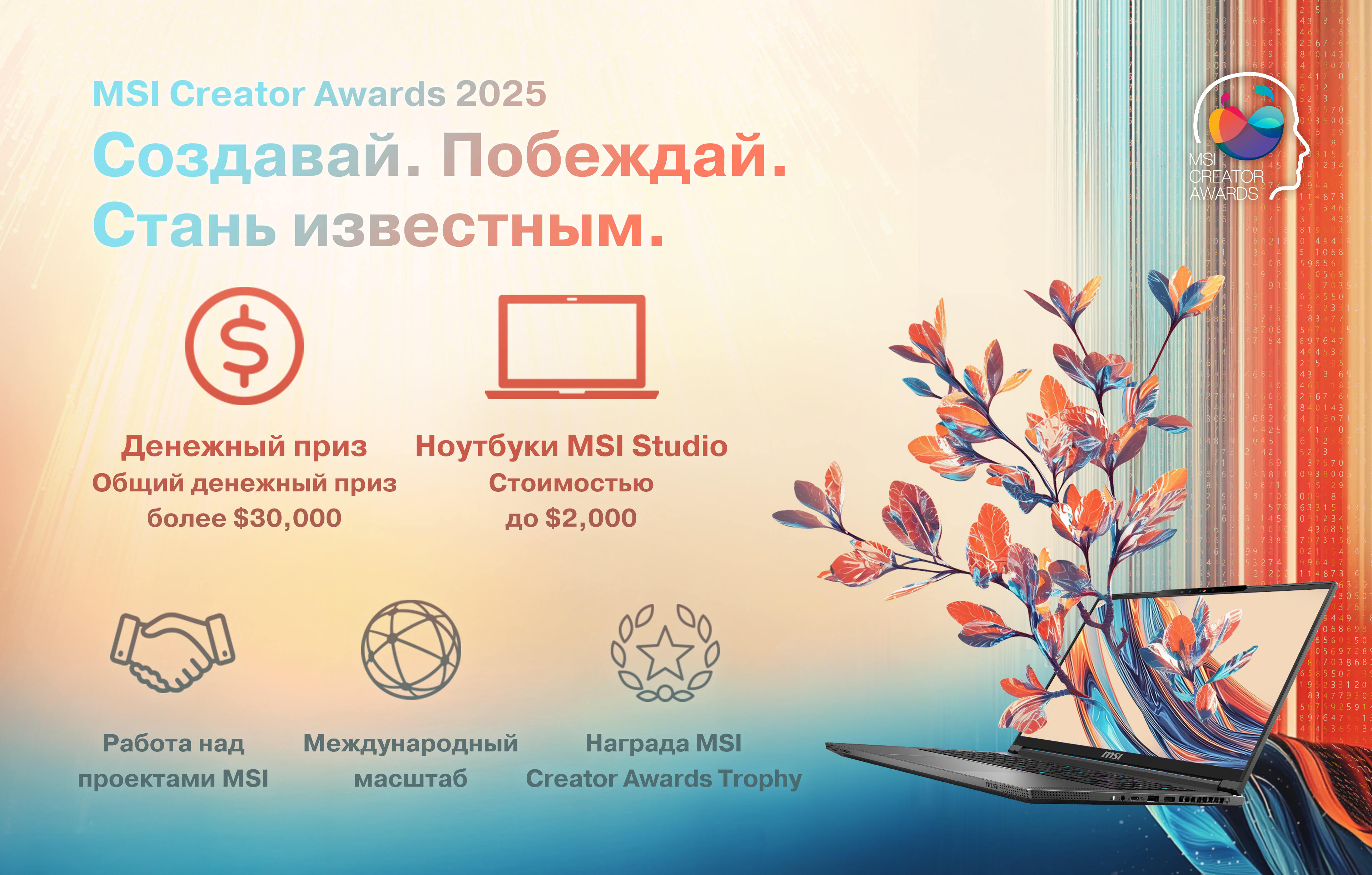 MSI Creator Awards 202