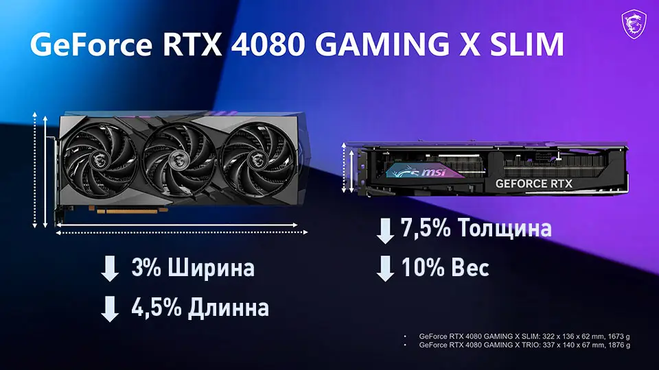 MSI GeForce RTX 4080 GAMING X SLIM shaving off millimeters for width and height makes it easier to fit into the case