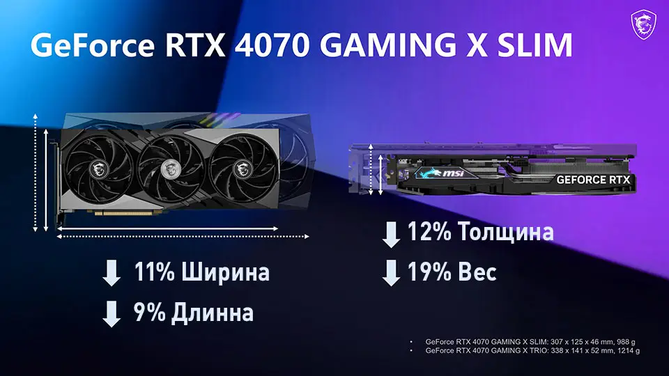 MSI GeForce RTX 4070 GAMING X SLIM fits easily into MPG GUNGNIR 300R AIRFLOW