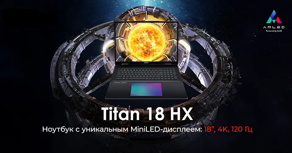 MSI Titan 18 HX