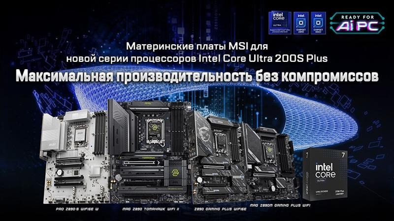 Intel® Core™ Ultra 7 270K Plus, Intel® Core™ Ultra 5 250K Plus, and Intel® Core™ Ultra 5 250KF Plus