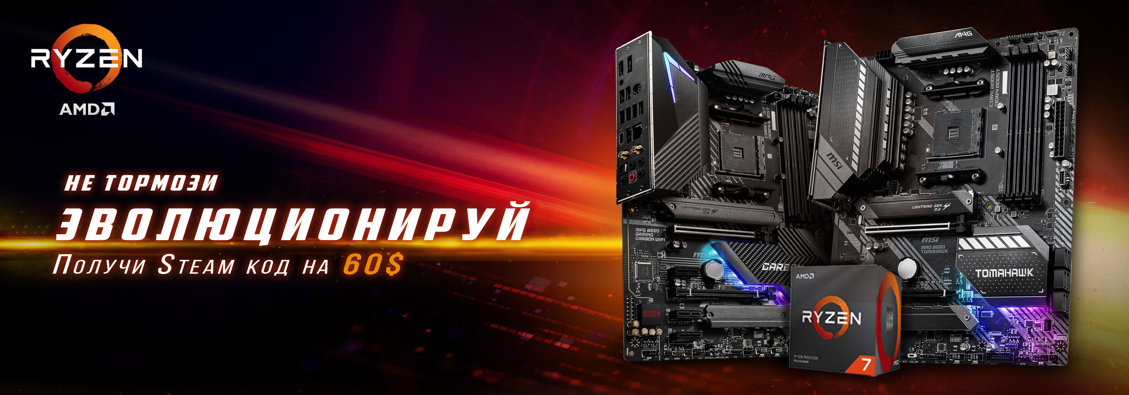 BUY SELECTED MSI Z490 MOTHERBOARD AND INTEL 10th GEN CPU TO GET STEAM WALLET