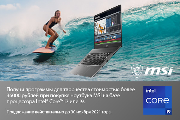 Intel Bundle promo