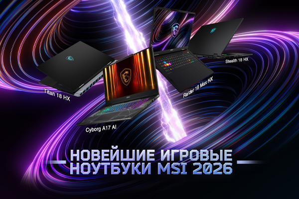 Выгода к ноутбукам MSI