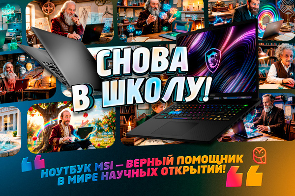 Выгода к ноутбукам MSI