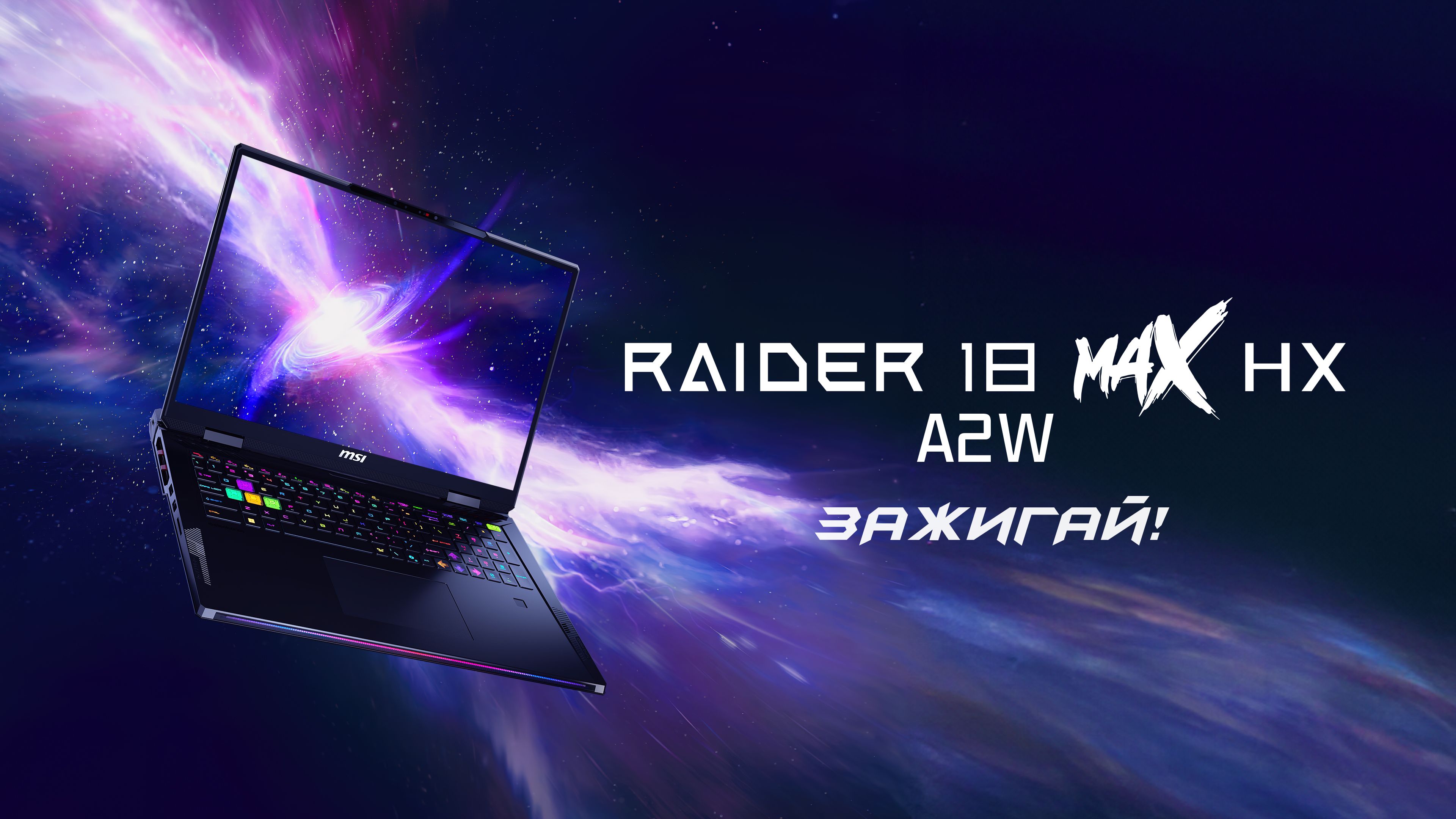 Raider 18 Max HX A2W