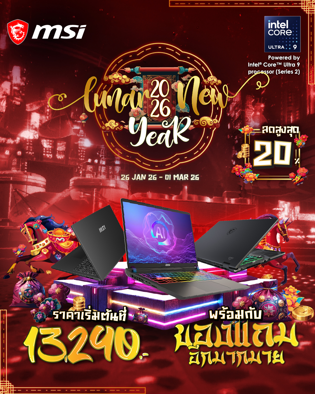 Lunar New Year Promotion 2026