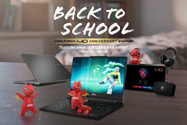 MSI Back to School 2026 Promotion ต้อนรับเปิดเทอมสุขสันต์