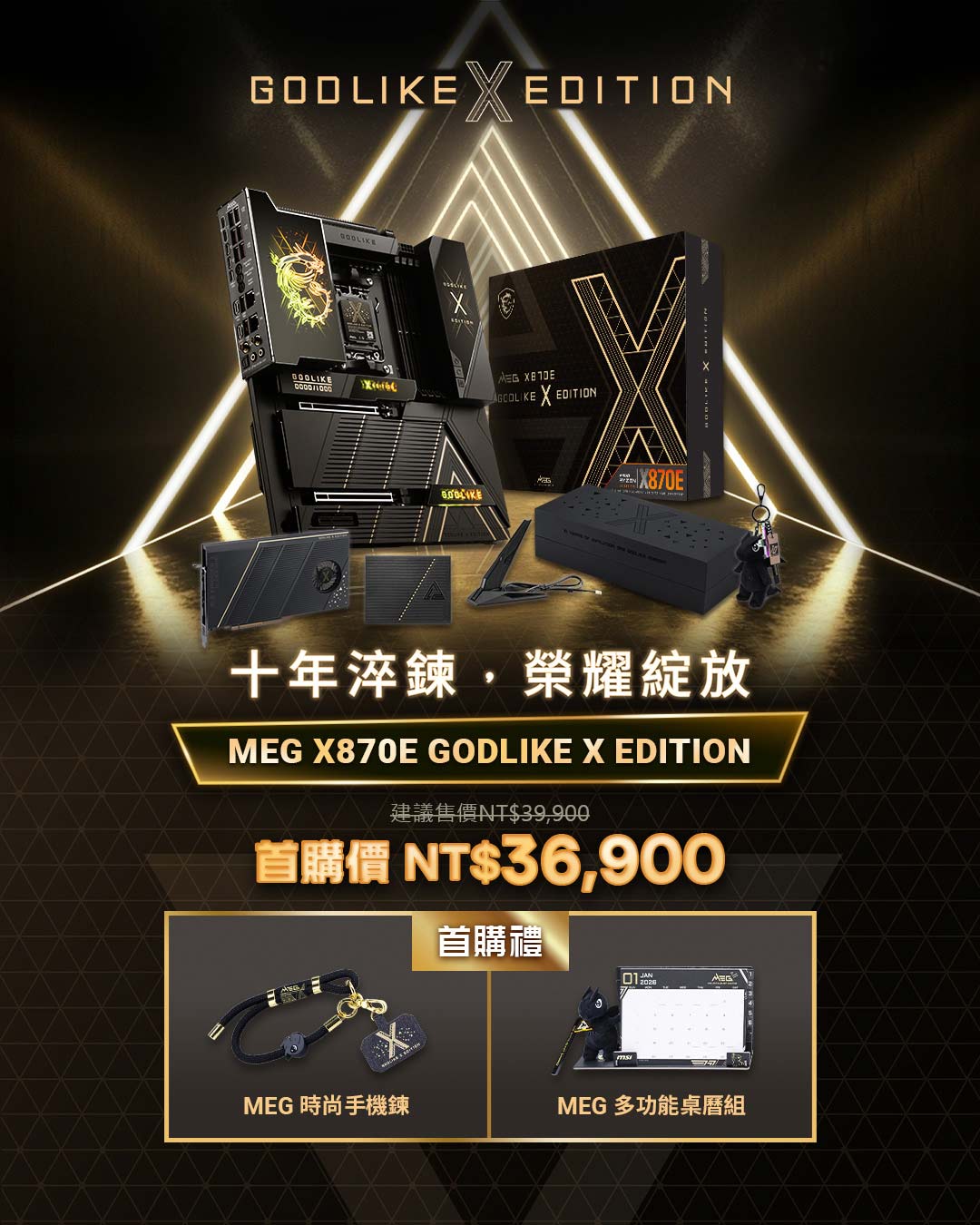 十年淬鍊 榮耀綻放