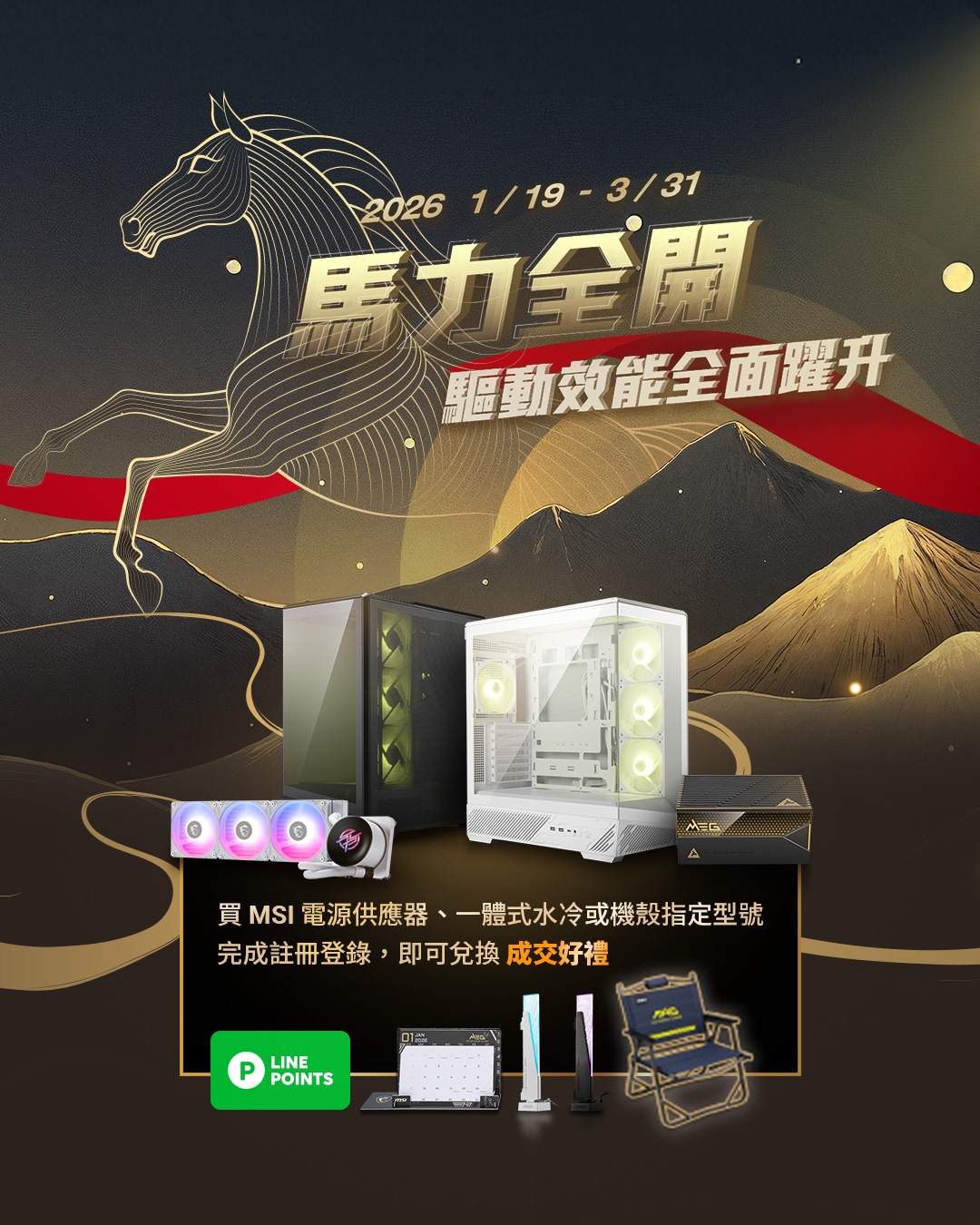 馬力全開 驅動效能全面躍升