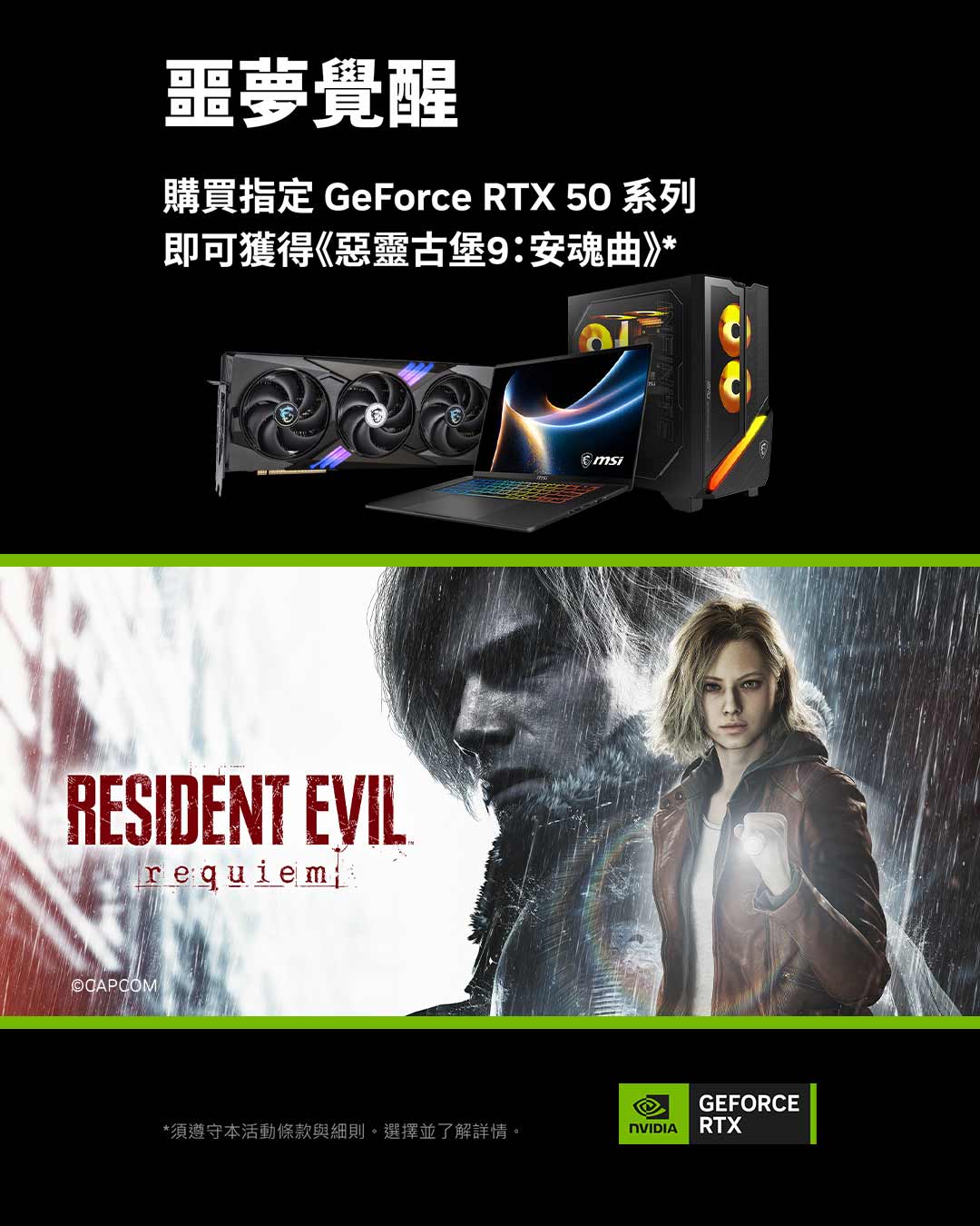 惡靈古堡9:安魂曲