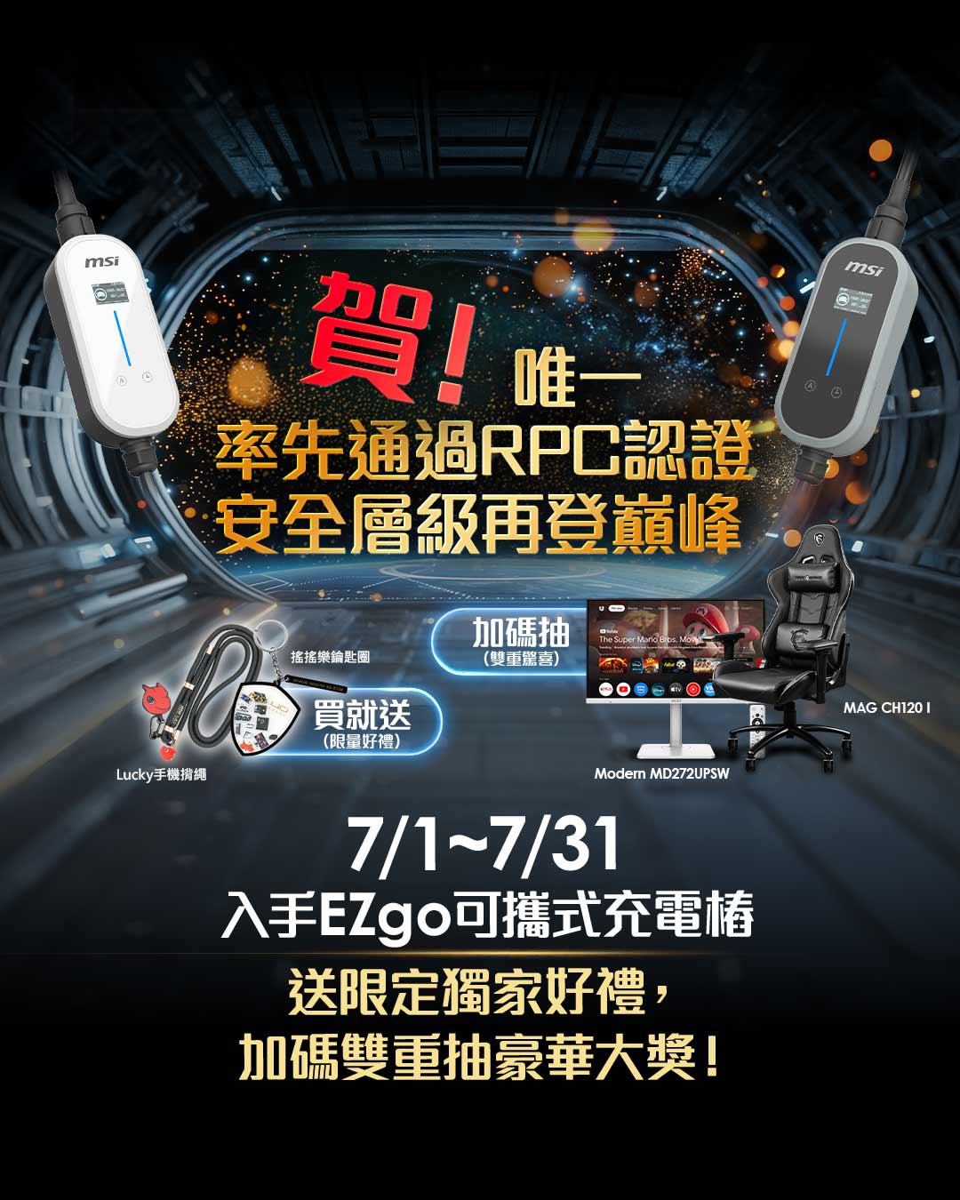 EZgo 可攜式充電樁