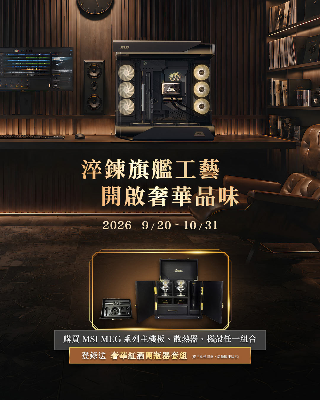 淬鍊旗艦工藝 開啟奢華品味
