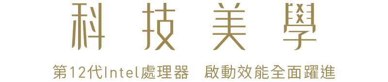 科技美學